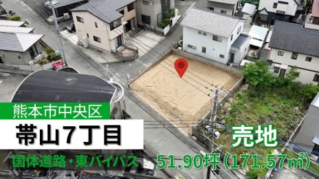 帯山7丁目 売地