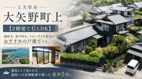 上天草大矢野町上