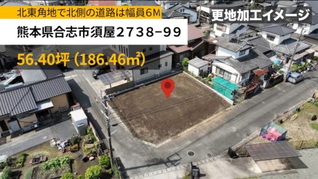 須屋 売地 1,350万