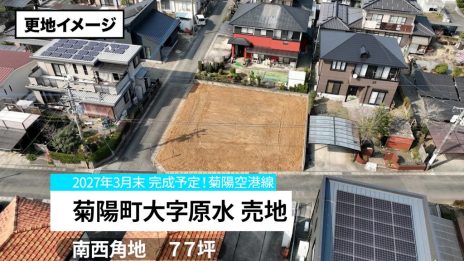 菊陽町大字原水