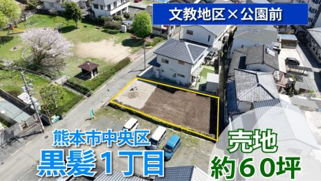 黒髪1丁目