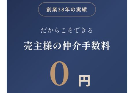 PICKUP物件
