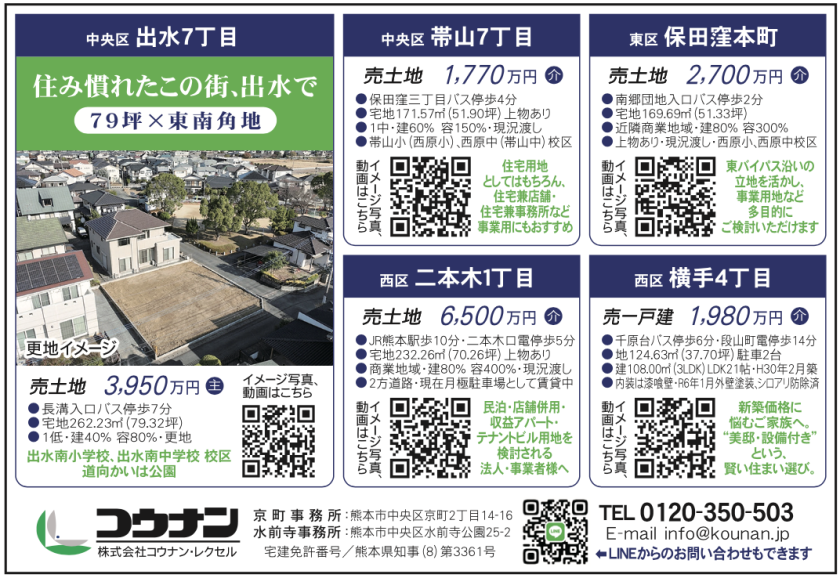 出水7丁目